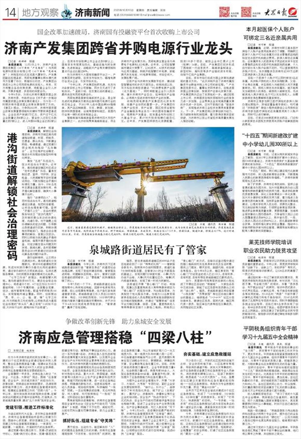 济南星空体育·星空官方网站-星空体育（中国）
跨省并购电源行业龙头