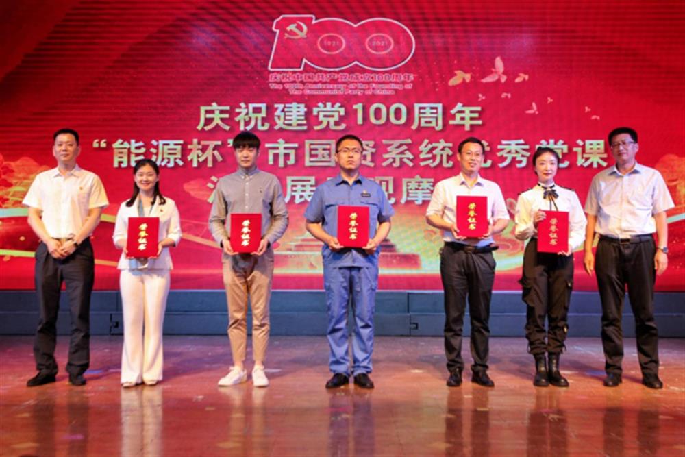 星空体育·星空官方网站-星空体育（中国）
选送党课荣获“庆祝建党100周年——市国资系统优秀党课”二等奖