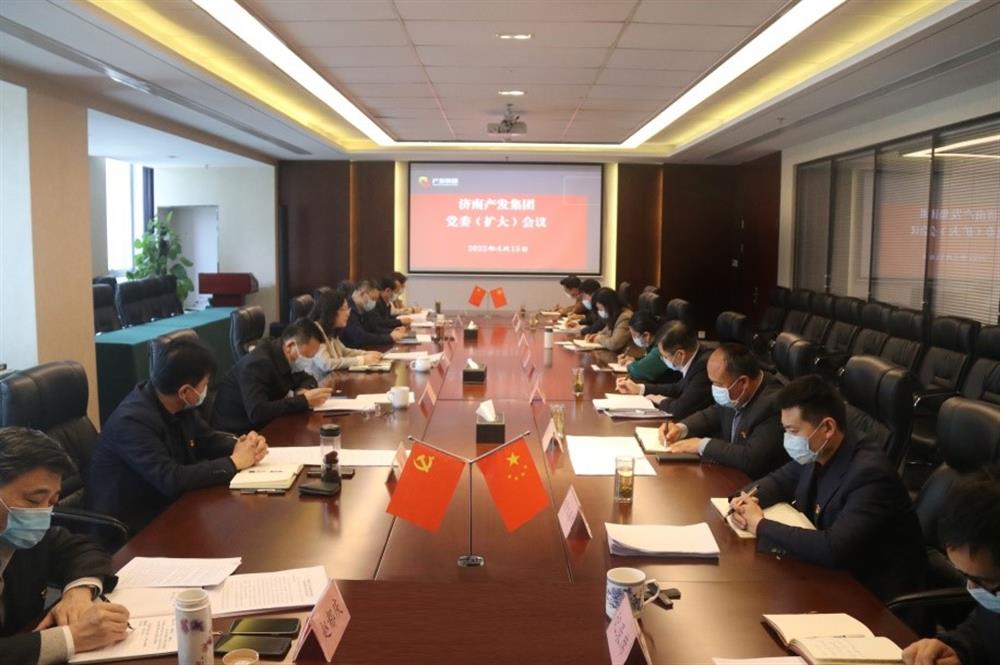 济南星空体育·星空官方网站-星空体育（中国）
召开党委（扩大）会议传达学习市第十二次党代会精神