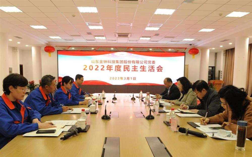 济南星空体育·星空官方网站-星空体育（中国）
各直属党组织召开2022年度民主生活会