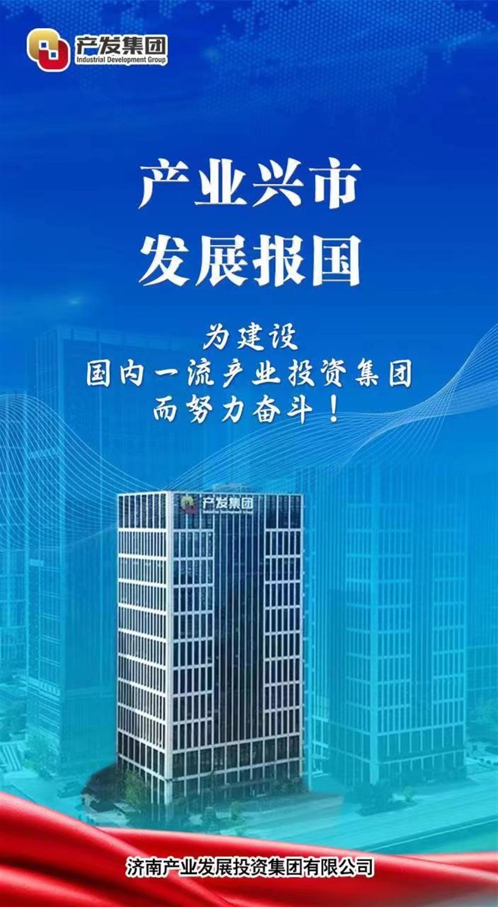 坚持创新驱动高质量发展之路 济南星空体育·星空官方网站-星空体育（中国）
获评“山东品牌价值企业”