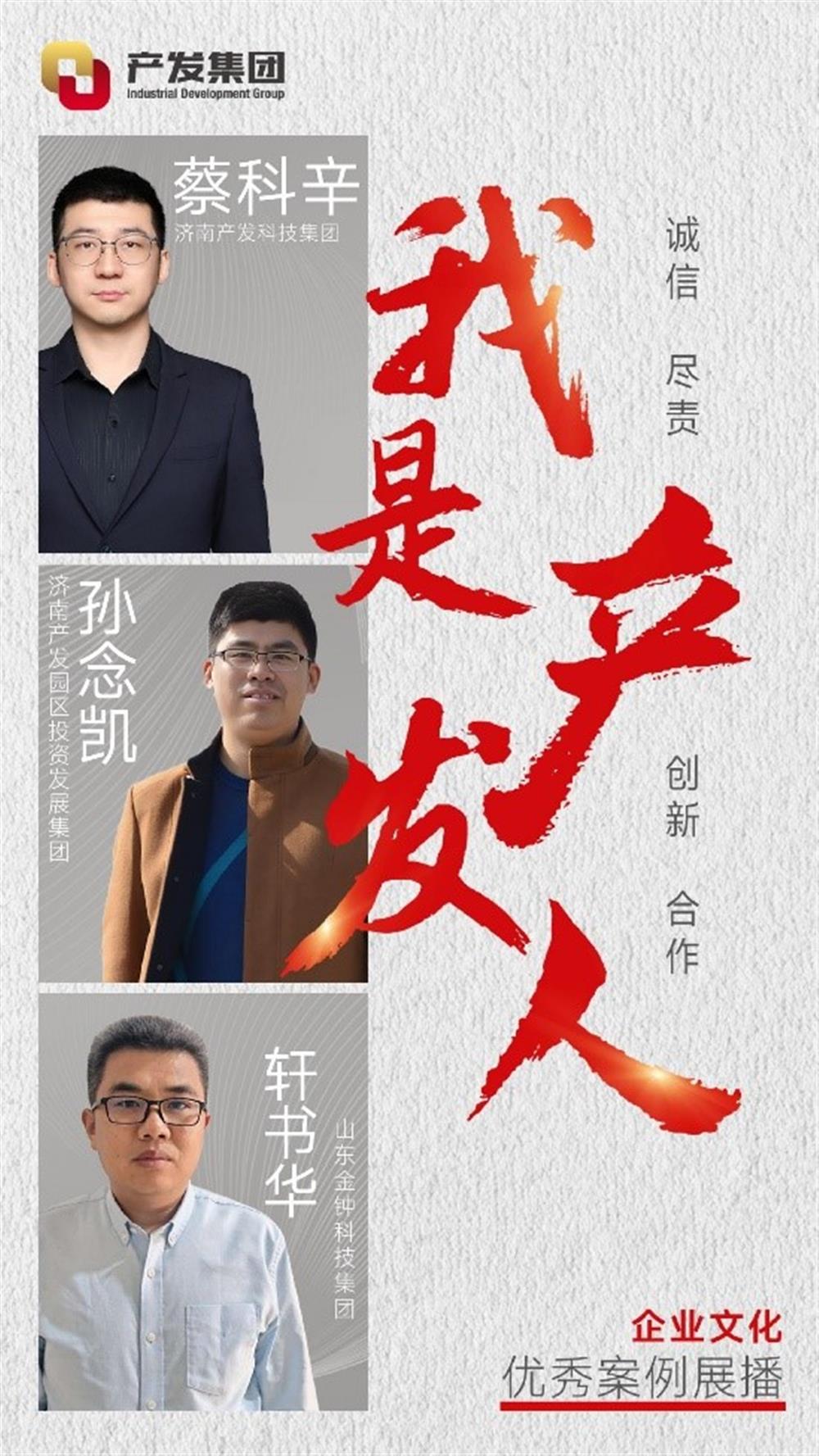 “我是产发人”星空体育·星空官方网站优秀案例展播（一）