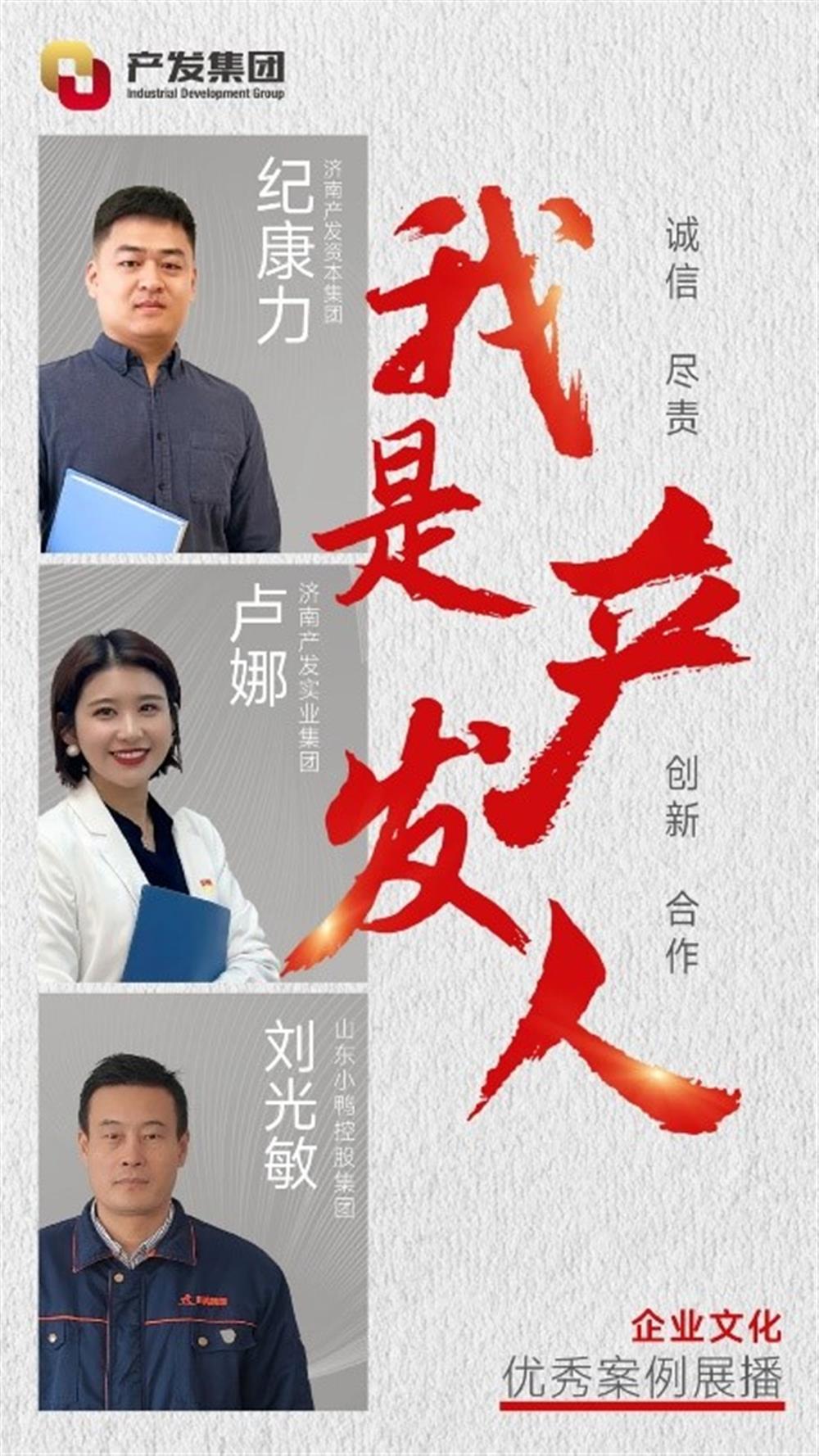 “我是产发人”星空体育·星空官方网站优秀案例展播（二）