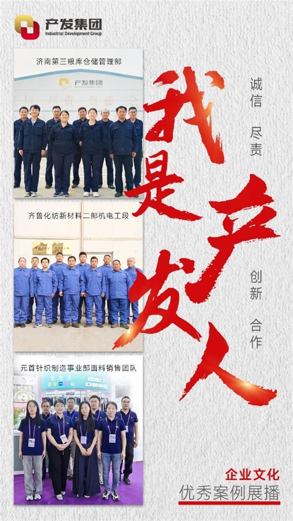 “我是产发人”星空体育·星空官方网站优秀案例展播（四）