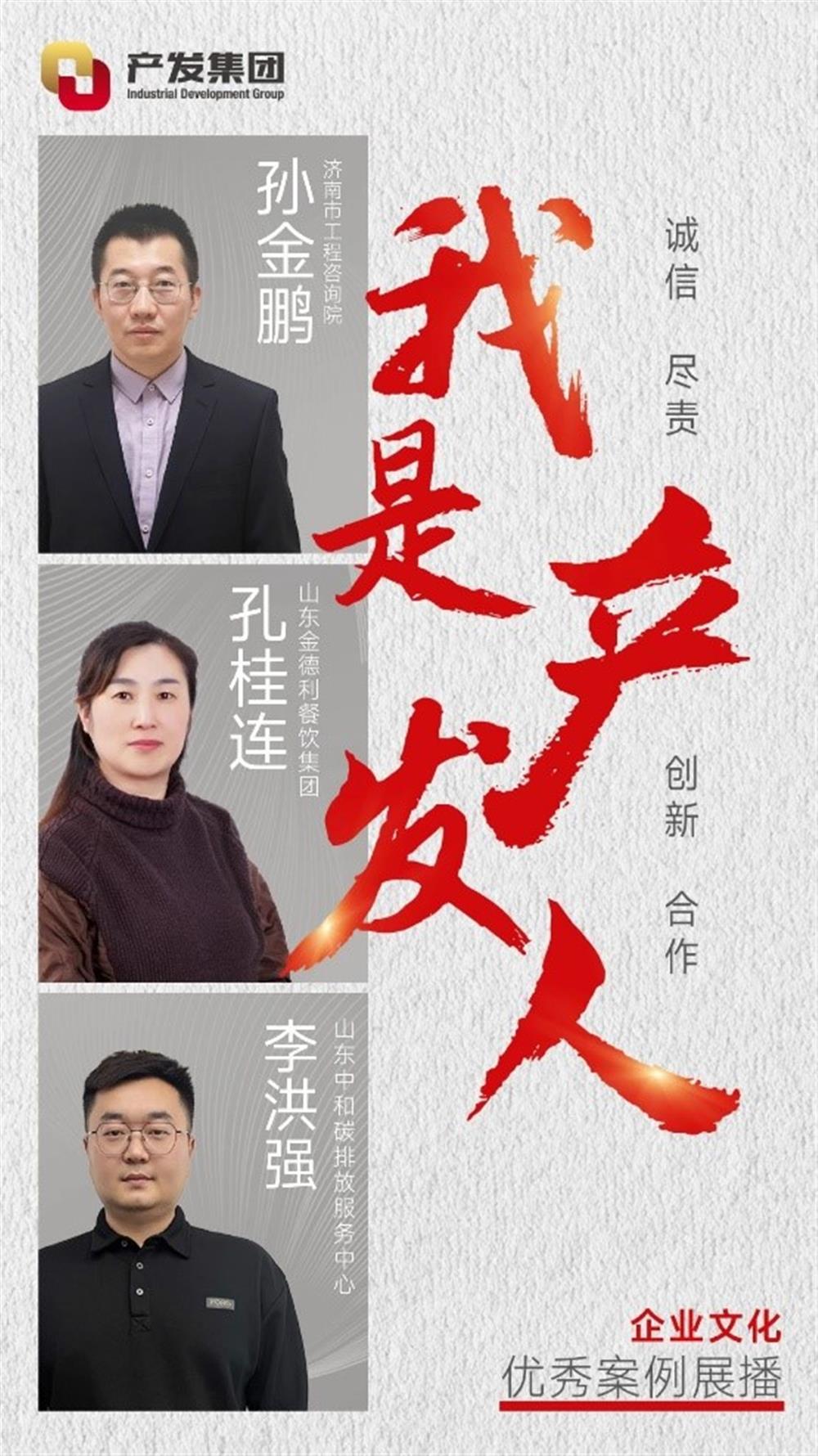 “我是产发人”星空体育·星空官方网站优秀案例展播（三）