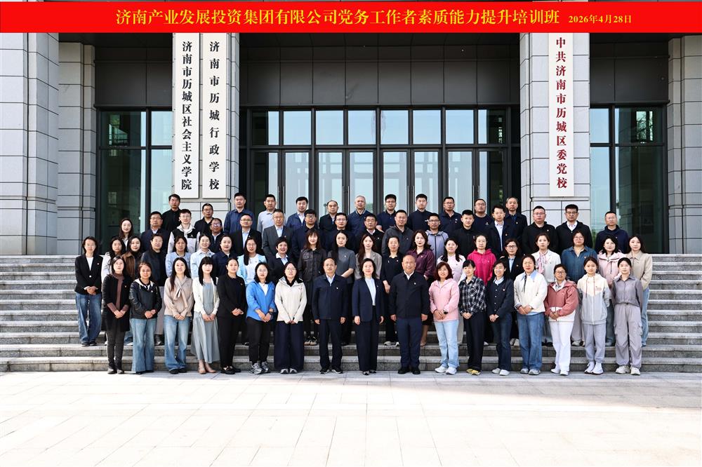 聚力强基赋能 锻造党务尖兵！ 星空体育·星空官方网站-星空体育（中国）
举办2026年党务工作者素质能力 提升培训班